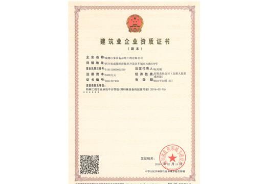 建筑業(yè)企業(yè)資質(zhì)證書_副本.jpg 建筑業(yè)企業(yè)資質(zhì)證書_副本.jpg