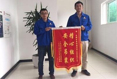 中鐵四局城軌公司贈成都巨象吊裝公司錦旗。