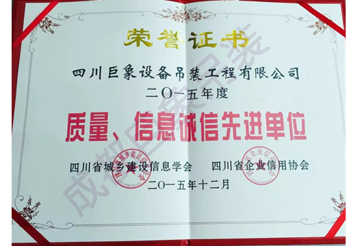 2015年度質(zhì)量、信息誠(chéng)信現(xiàn)金單位.jpg