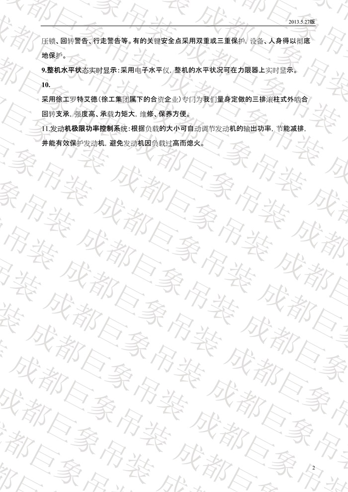 QUY650履帶起重機技術(shù)規(guī)格書_2013.5.27版_2.jpg QUY650履帶起重機技術(shù)規(guī)格書_2013.5.27版_2.jpg