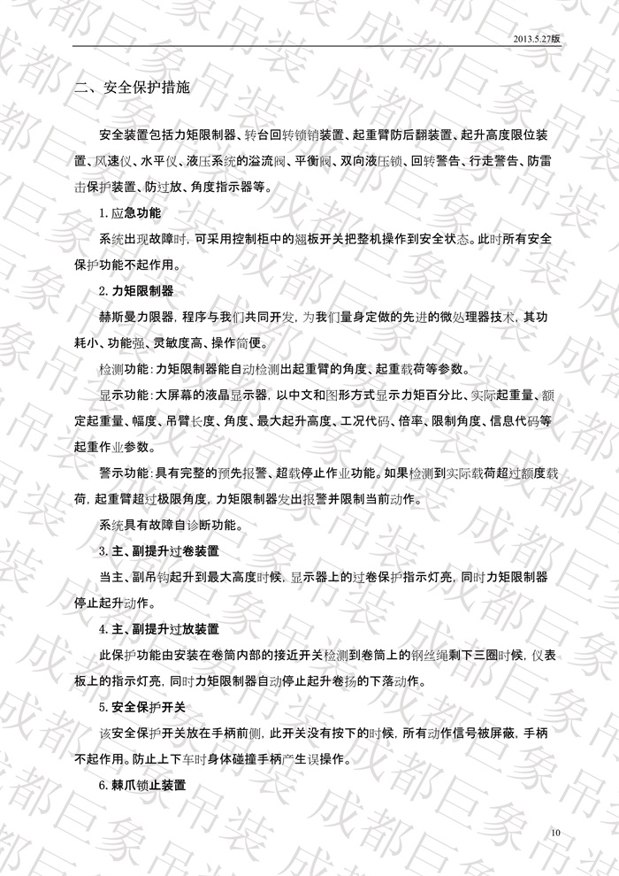 QUY650履帶起重機技術(shù)規(guī)格書_2013.5.27版_10.jpg QUY650履帶起重機技術(shù)規(guī)格書_2013.5.27版_10.jpg