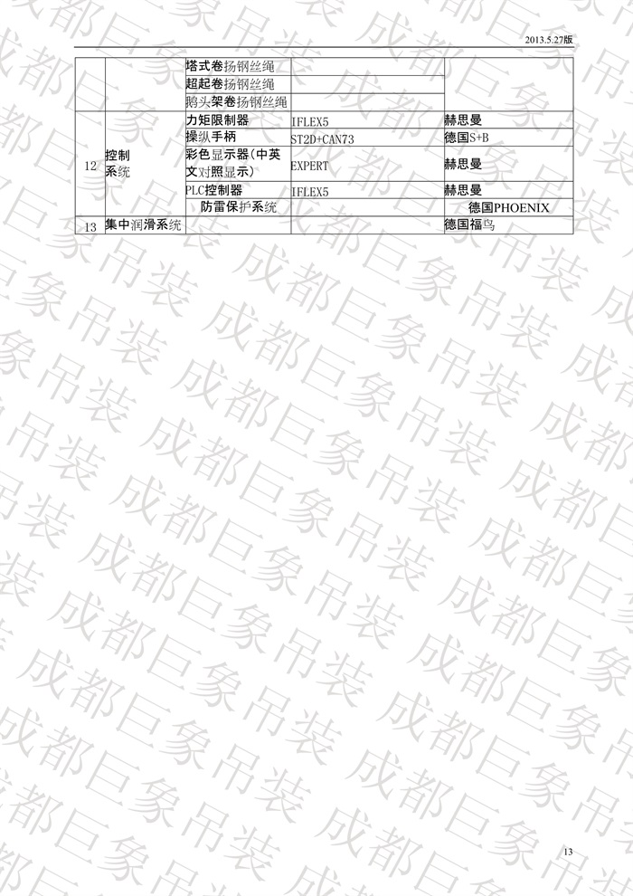 QUY650履帶起重機技術(shù)規(guī)格書_2013.5.27版_13.jpg QUY650履帶起重機技術(shù)規(guī)格書_2013.5.27版_13.jpg