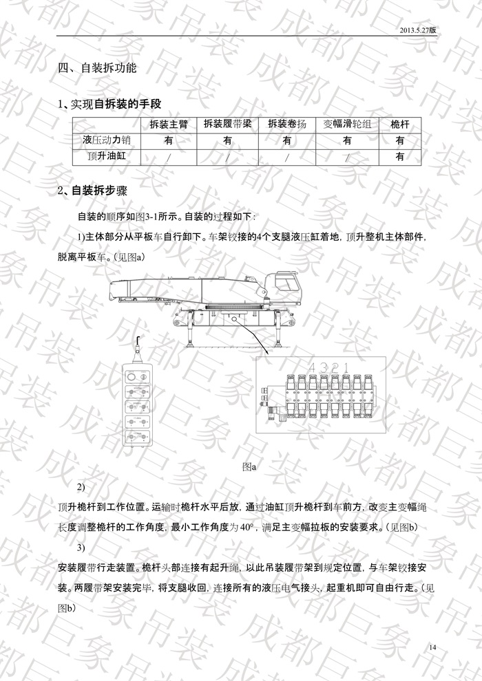 QUY650履帶起重機技術(shù)規(guī)格書_2013.5.27版_14.jpg QUY650履帶起重機技術(shù)規(guī)格書_2013.5.27版_14.jpg