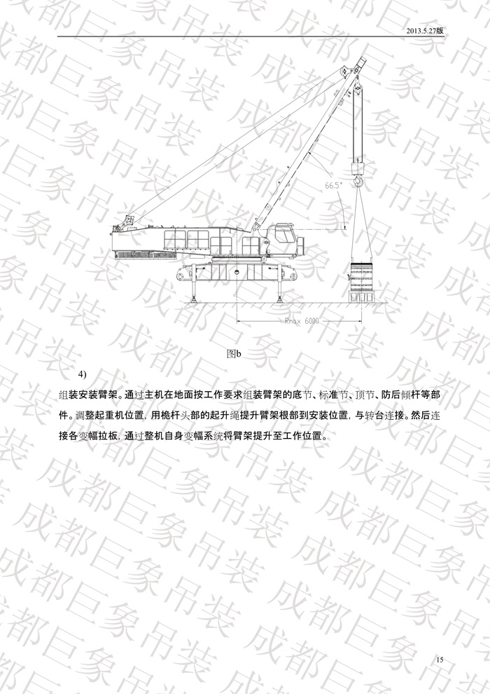 QUY650履帶起重機技術(shù)規(guī)格書_2013.5.27版_15.jpg QUY650履帶起重機技術(shù)規(guī)格書_2013.5.27版_15.jpg