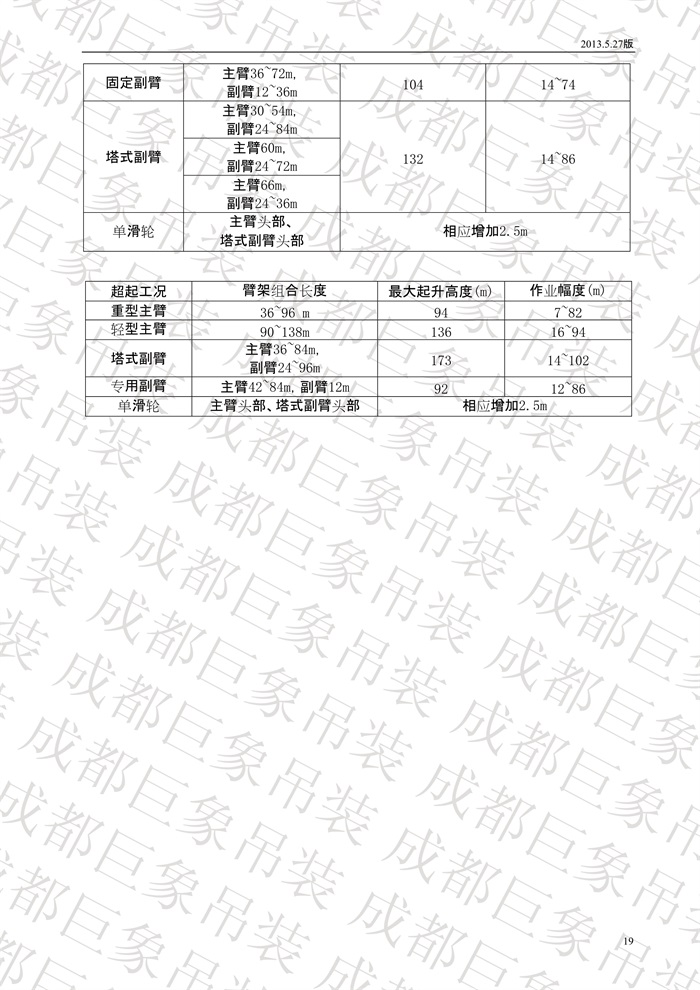 QUY650履帶起重機技術(shù)規(guī)格書_2013.5.27版_19.jpg