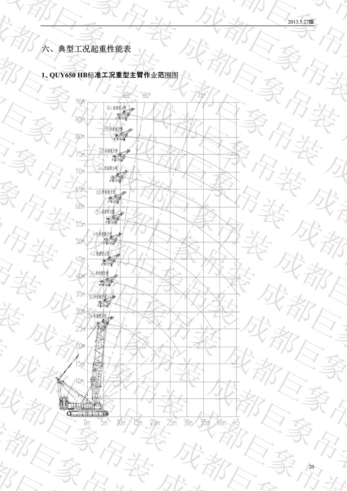 QUY650履帶起重機技術(shù)規(guī)格書_2013.5.27版_20.jpg