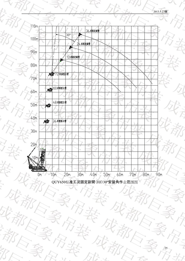 QUY650履帶起重機技術(shù)規(guī)格書_2013.5.27版_25.jpg
