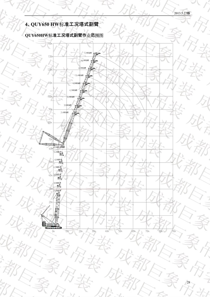 QUY650履帶起重機技術(shù)規(guī)格書_2013.5.27版_28.jpg