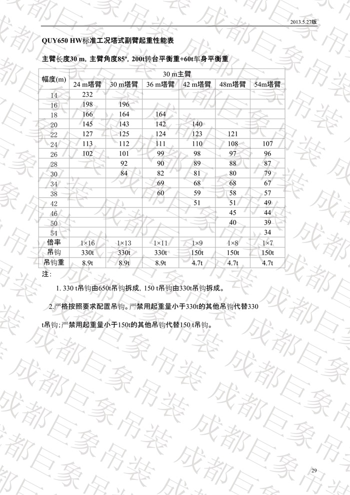 QUY650履帶起重機技術(shù)規(guī)格書_2013.5.27版_29.jpg