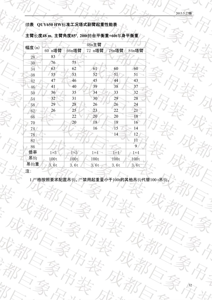 QUY650履帶起重機技術(shù)規(guī)格書_2013.5.27版_32.jpg