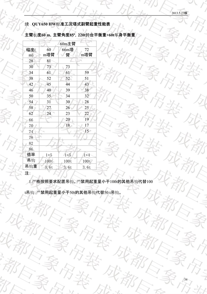 QUY650履帶起重機技術(shù)規(guī)格書_2013.5.27版_34.jpg