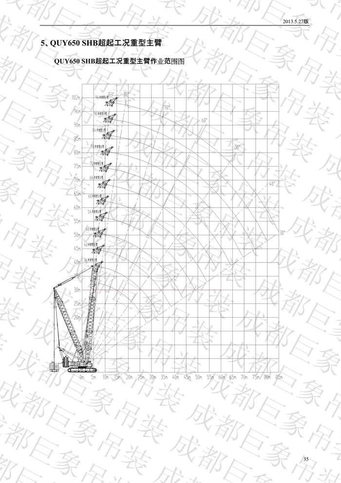 QUY650履帶起重機技術(shù)規(guī)格書_2013.5.27版_35.jpg