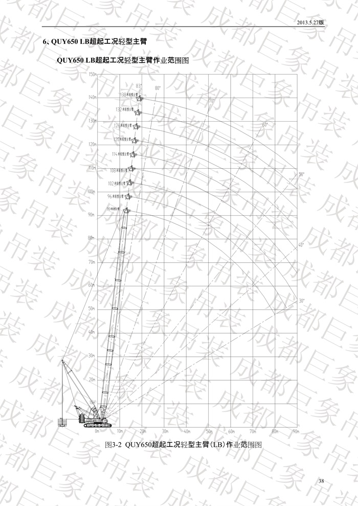 QUY650履帶起重機技術(shù)規(guī)格書_2013.5.27版_38.jpg