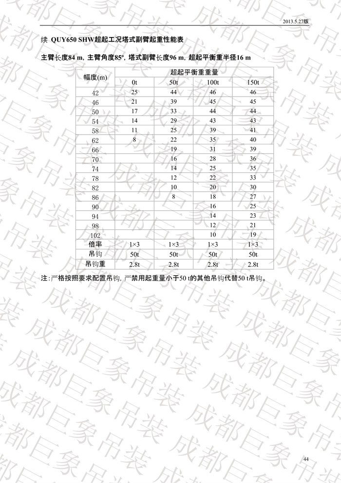 QUY650履帶起重機技術(shù)規(guī)格書_2013.5.27版_44.jpg