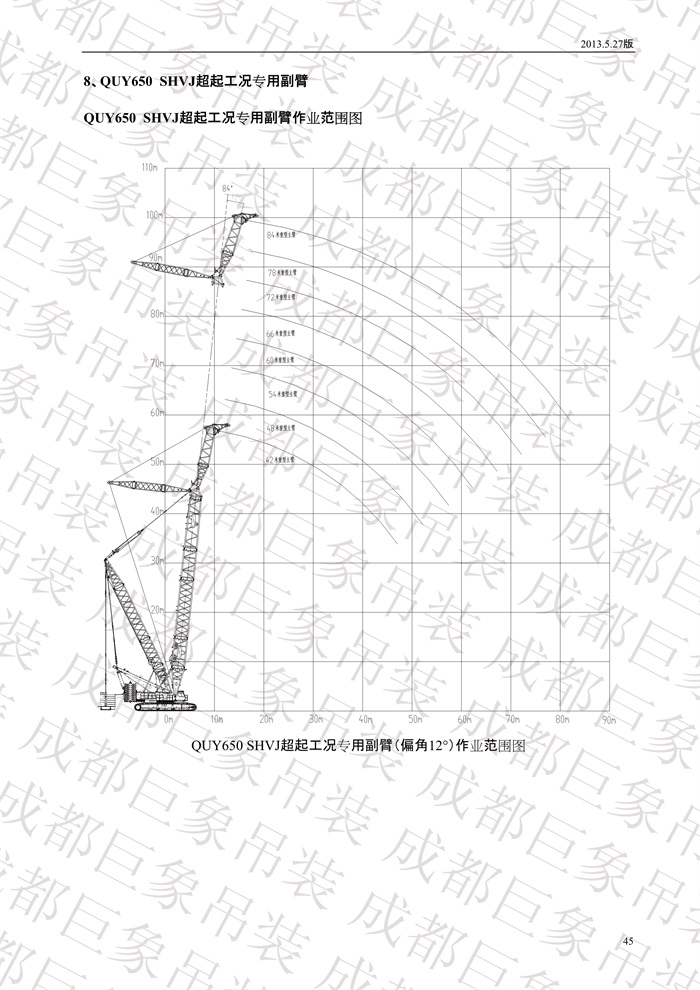 QUY650履帶起重機技術(shù)規(guī)格書_2013.5.27版_45.jpg