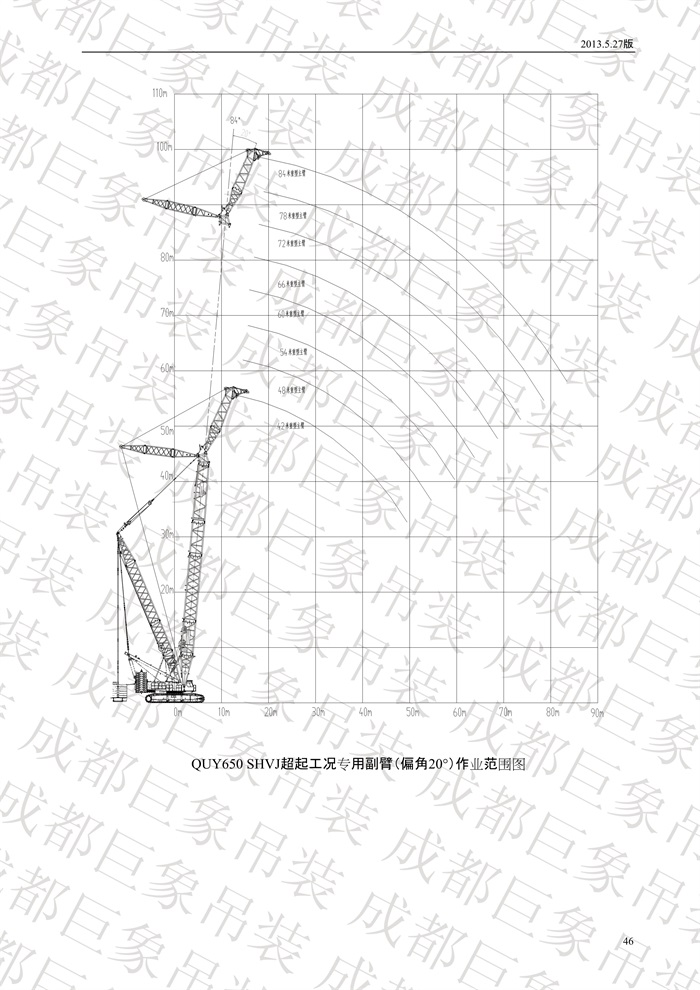QUY650履帶起重機技術(shù)規(guī)格書_2013.5.27版_46.jpg