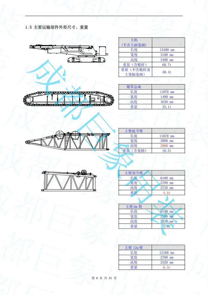 QUY500W履帶起重機(jī)技術(shù)介紹冊(cè)(20110623).jsp_8.jpg