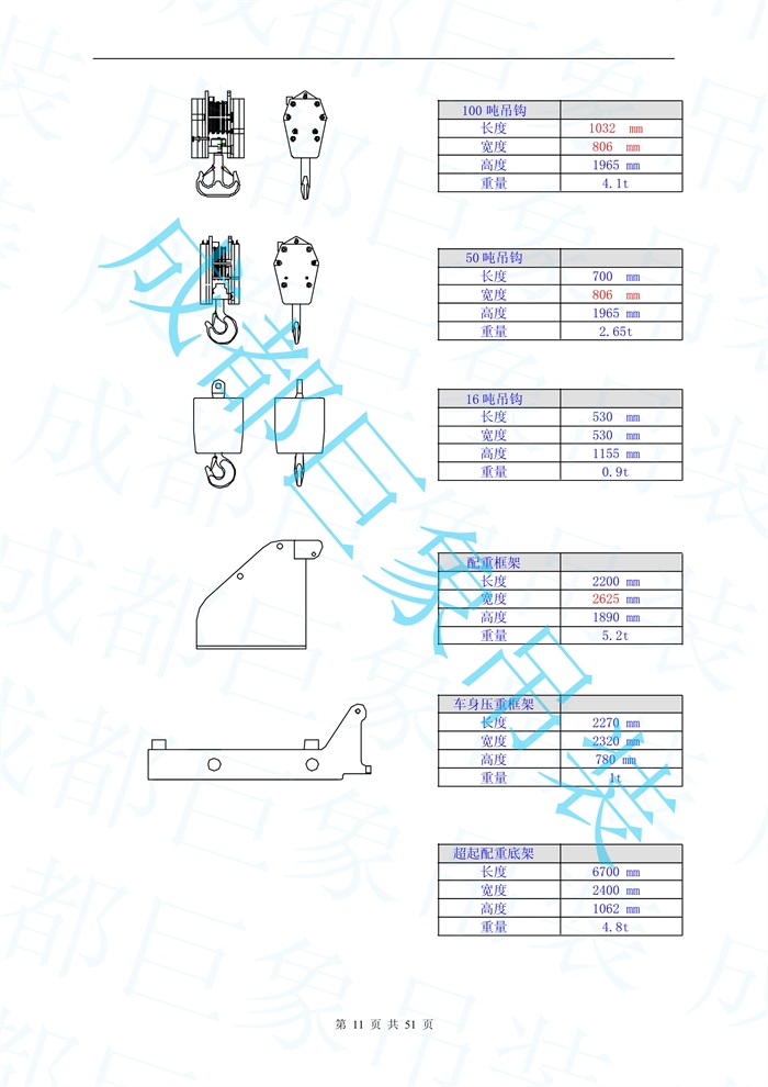 QUY500W履帶起重機(jī)技術(shù)介紹冊(cè)(20110623).jsp_13.jpg