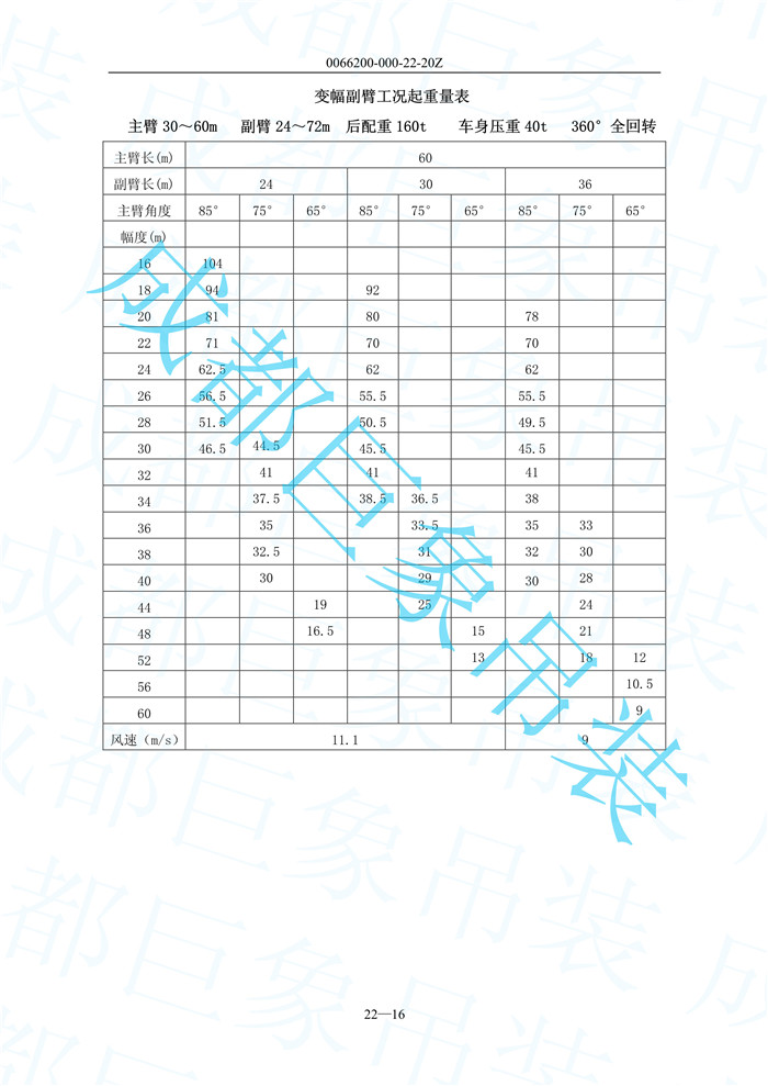 變幅副臂起重量_17.jpg