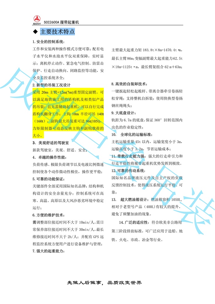 三一SCC2600A推介書2016.9(86m主臂)_2.jpg