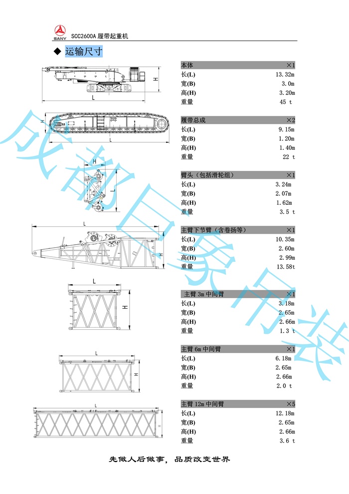 三一SCC2600A推介書2016.9(86m主臂)_4.jpg