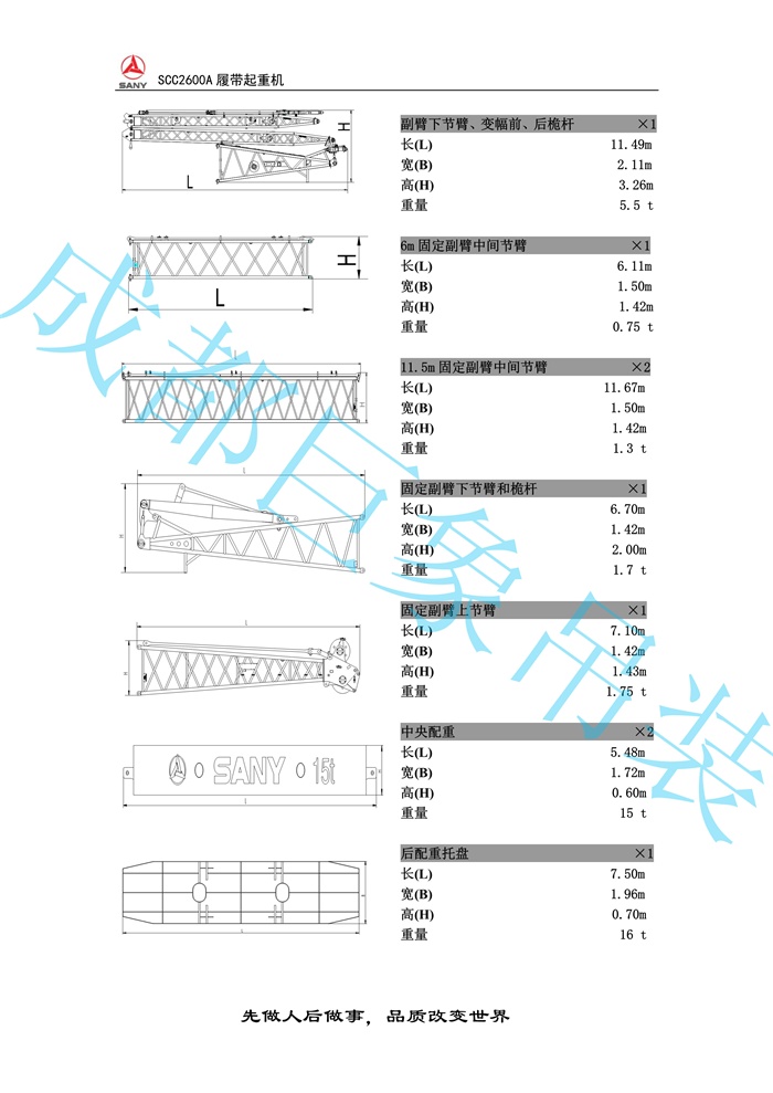三一SCC2600A推介書2016.9(86m主臂)_6.jpg