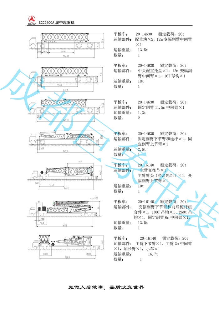 三一SCC2600A推介書2016.9(86m主臂)_10.jpg