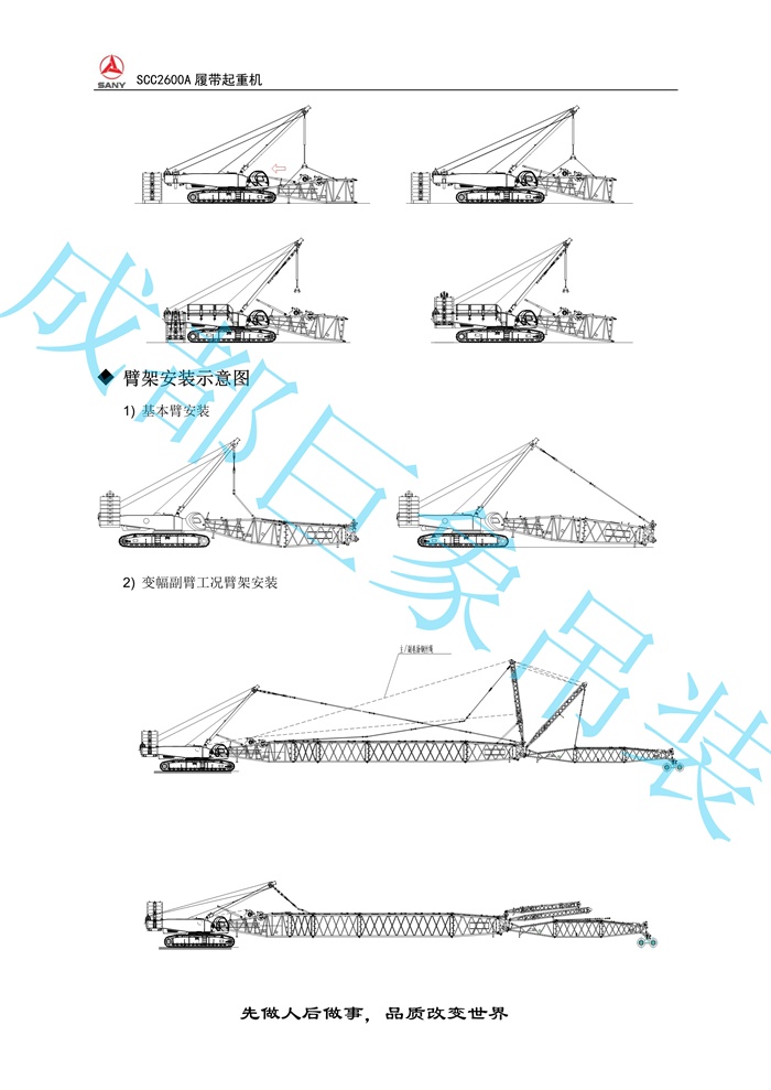 三一SCC2600A推介書2016.9(86m主臂)_12.jpg