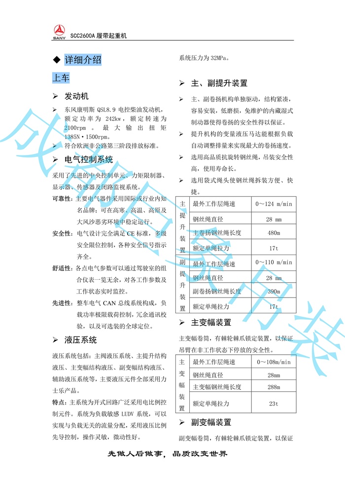 三一SCC2600A推介書2016.9(86m主臂)_14.jpg