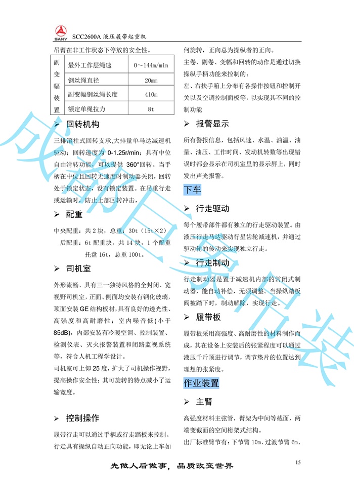 三一SCC2600A推介書2016.9(86m主臂)_15.jpg