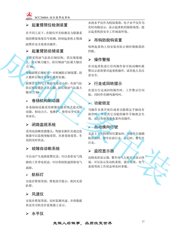 三一SCC2600A推介書2016.9(86m主臂)_17.jpg