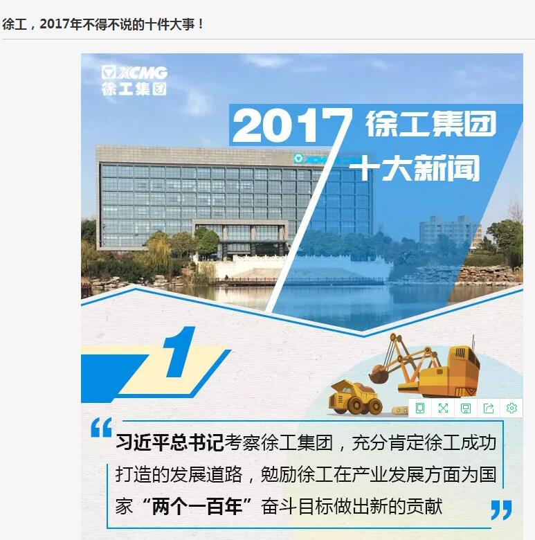 徐工集團成都巨象合作伙伴 徐工集團成都巨象合作伙伴