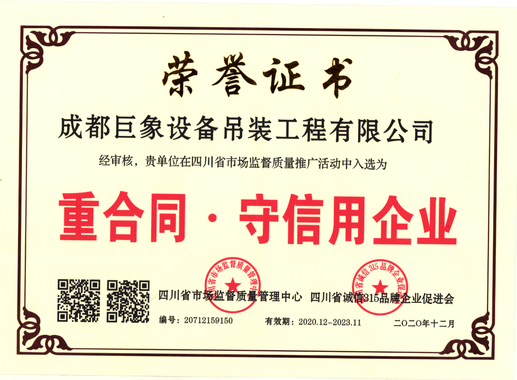 重合同守信用 重合同守信用